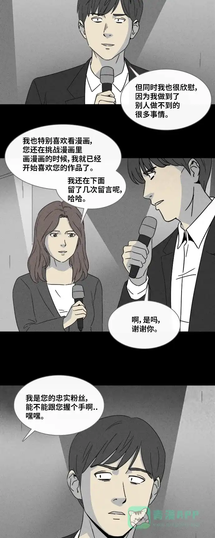 奇奇怪怪 [第323话] 漫画家的梦境#3 第28页