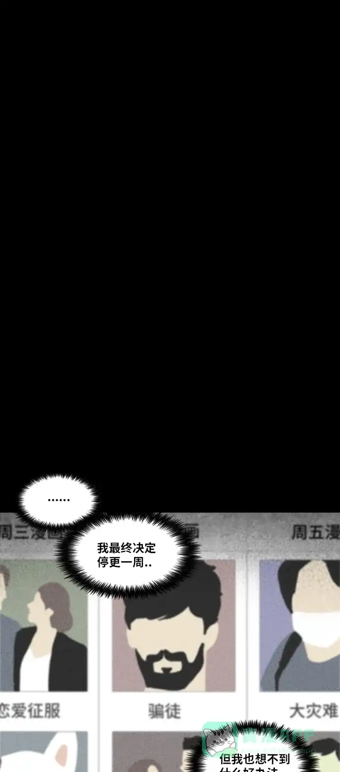 奇奇怪怪 [第323话] 漫画家的梦境#3 第13页