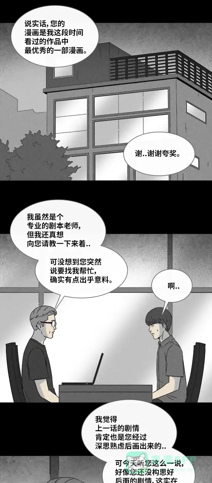 奇奇怪怪 [第323话] 漫画家的梦境#3 第11页