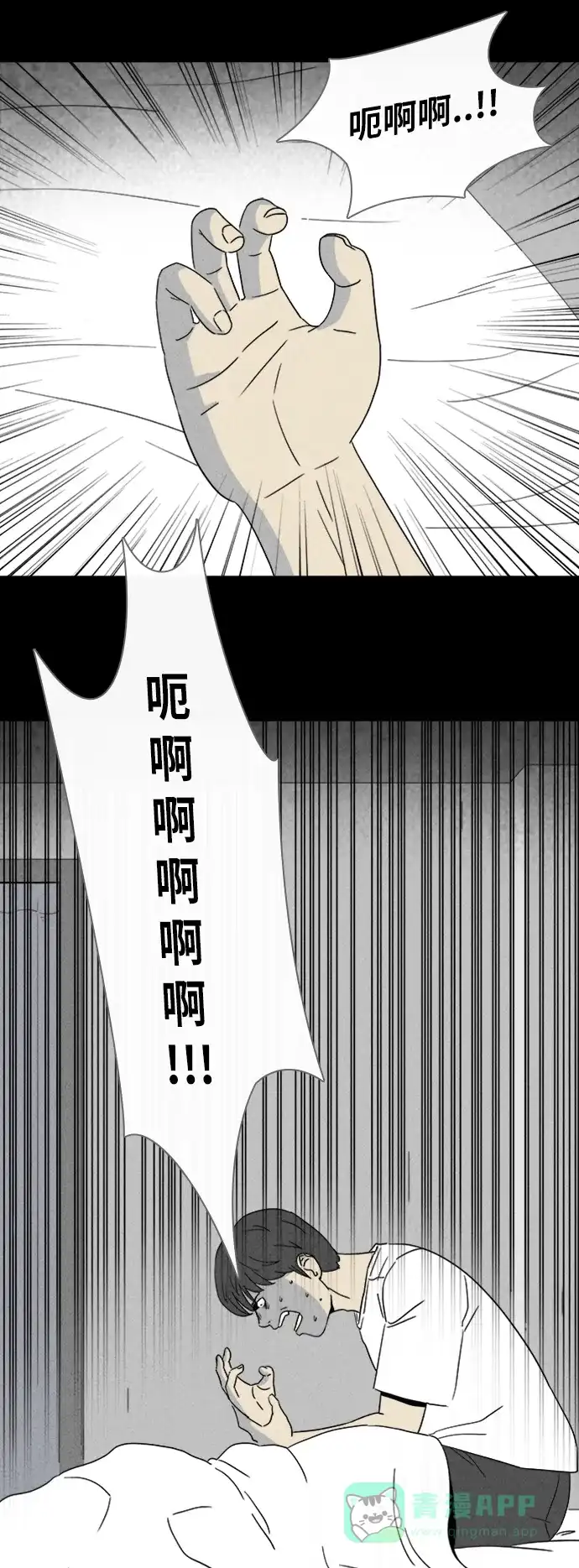 奇奇怪怪 [第323话] 漫画家的梦境#3 第22页