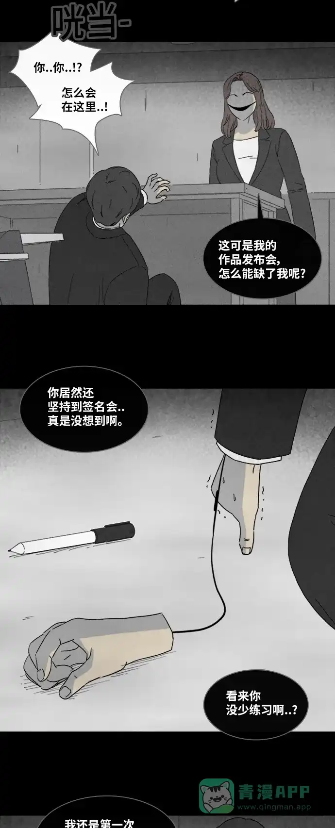 奇奇怪怪 [第323话] 漫画家的梦境#3 第35页