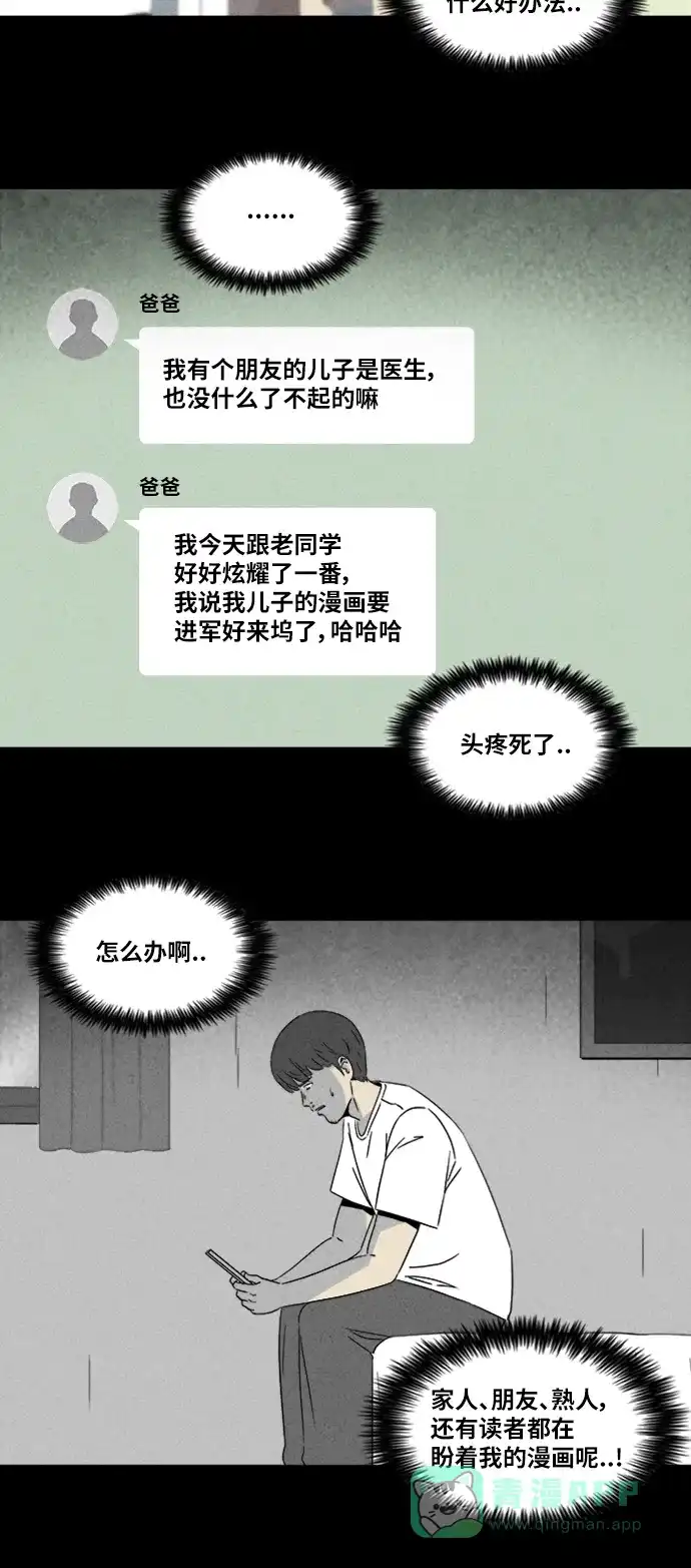 奇奇怪怪 [第323话] 漫画家的梦境#3 第14页