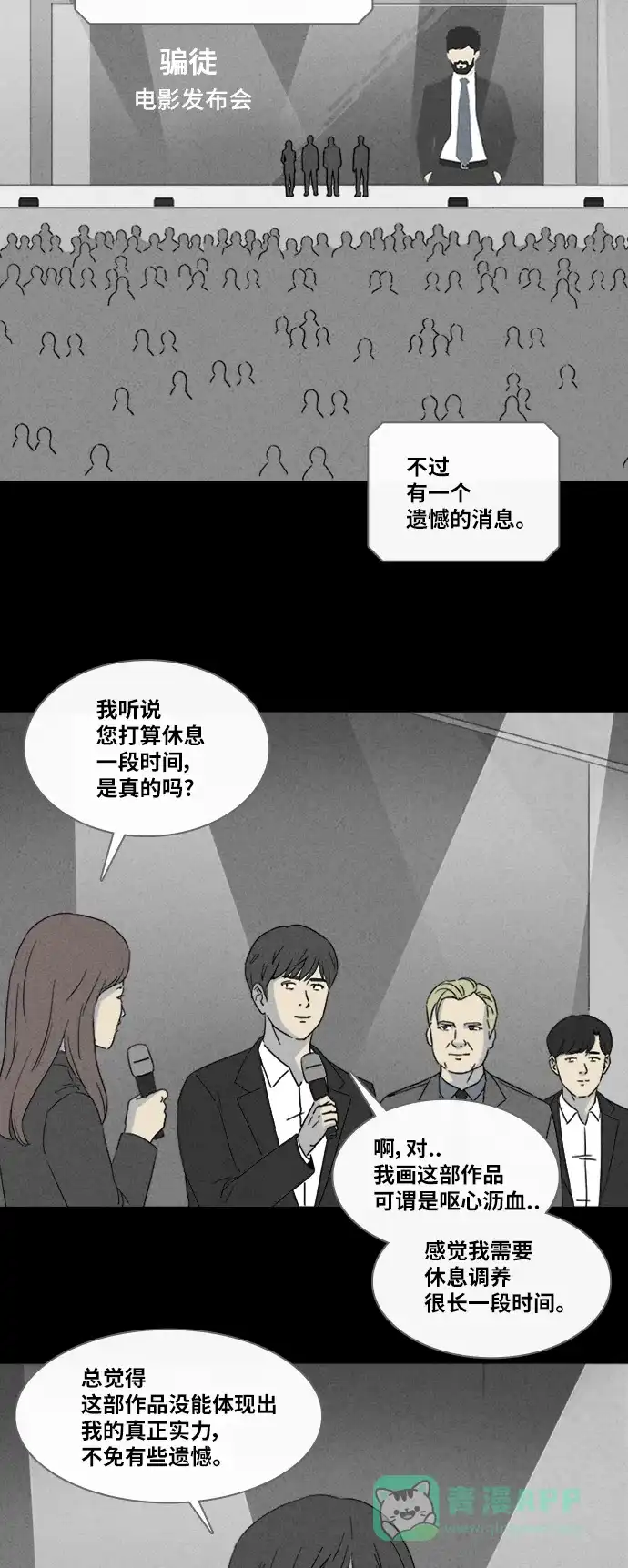奇奇怪怪 [第323话] 漫画家的梦境#3 第27页