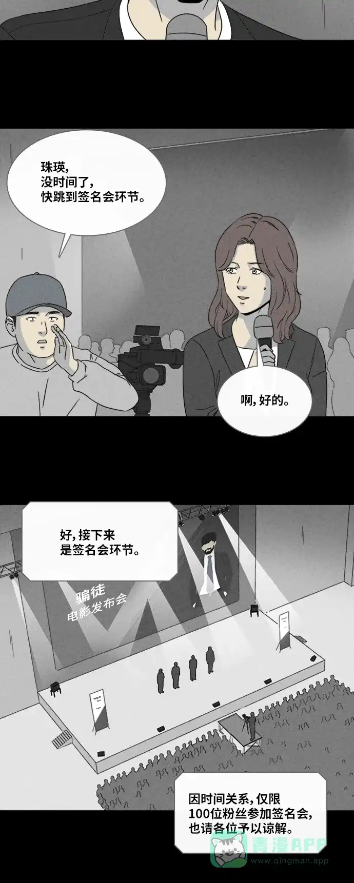 奇奇怪怪 [第323话] 漫画家的梦境#3 第29页