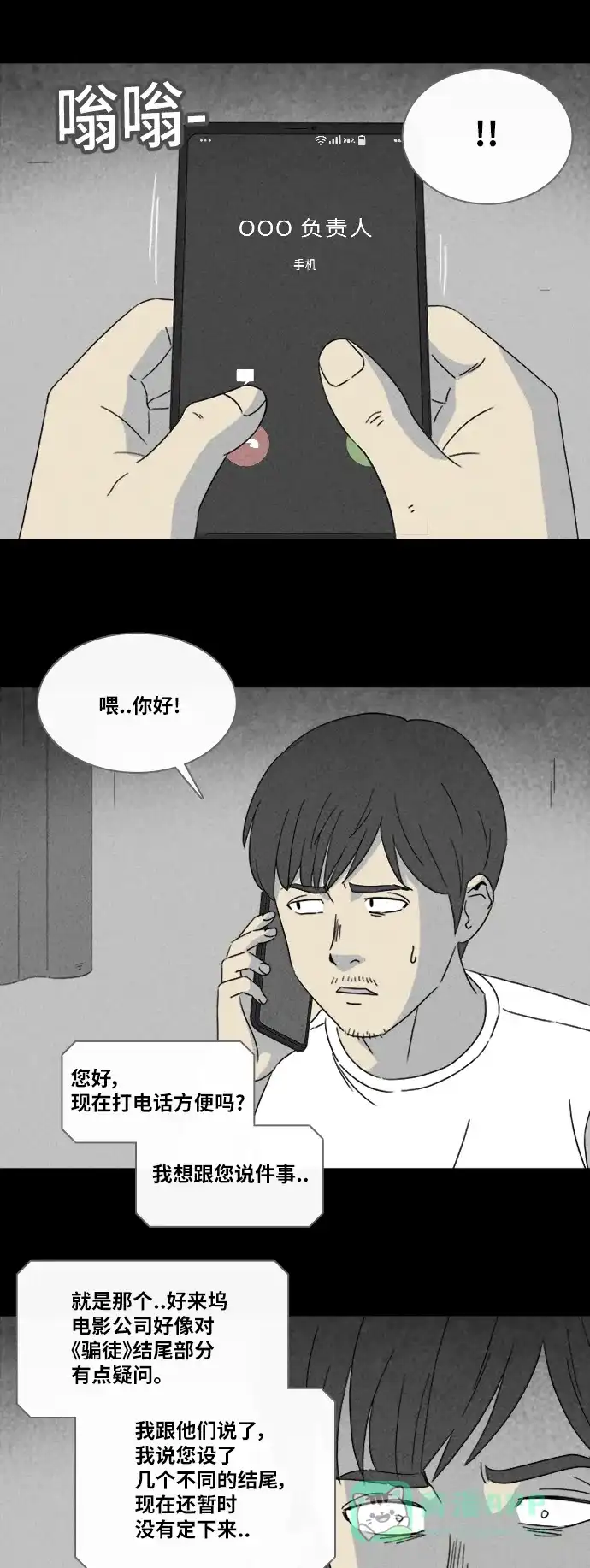 奇奇怪怪 [第323话] 漫画家的梦境#3 第15页