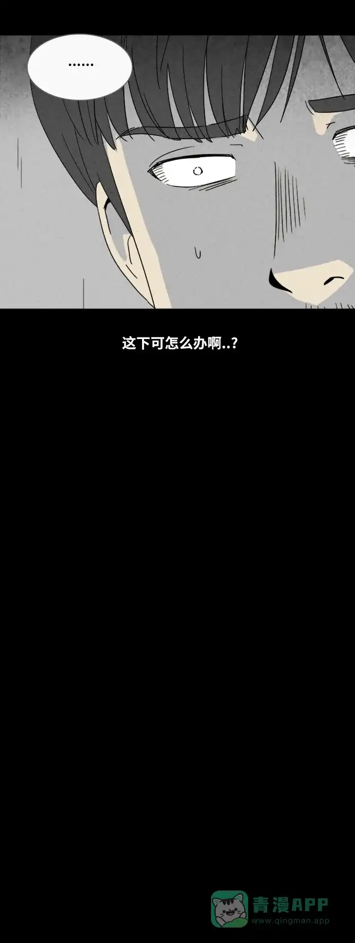 奇奇怪怪 [第323话] 漫画家的梦境#3 第17页