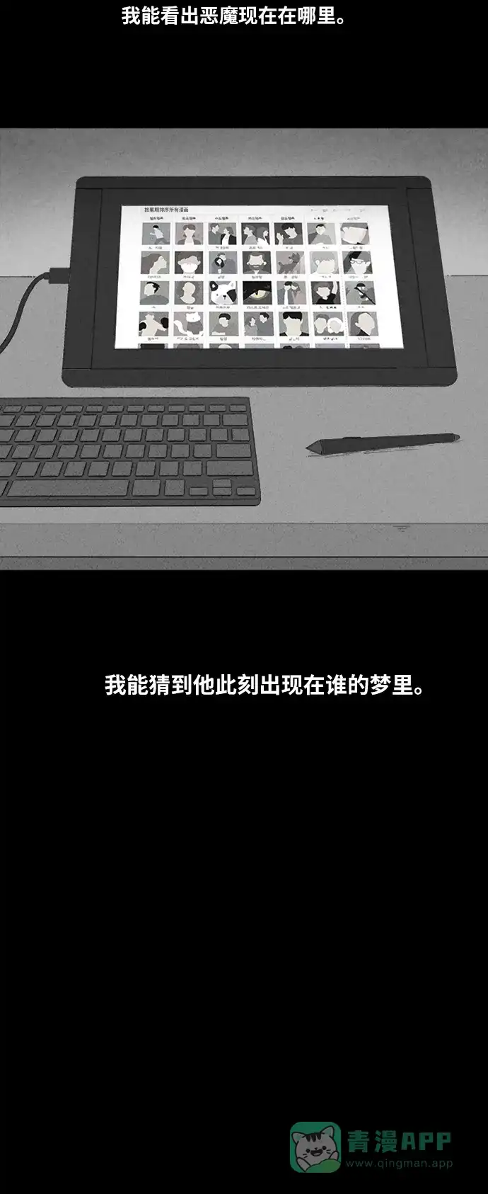 奇奇怪怪 [第323话] 漫画家的梦境#3 第41页