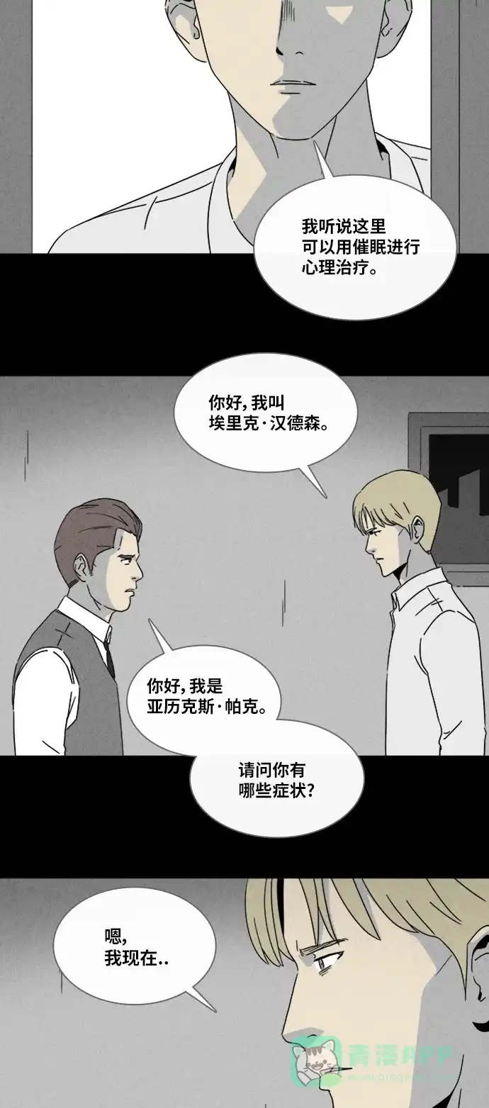 奇奇怪怪 [第324话] 催眠#1 第12页