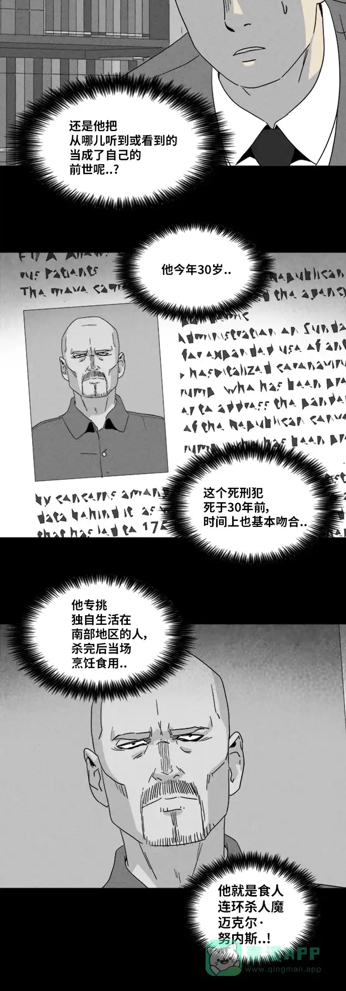 奇奇怪怪 [第324话] 催眠#1 第28页