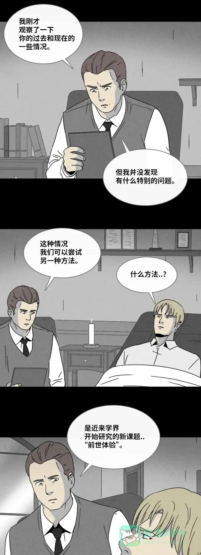 奇奇怪怪 [第324话] 催眠#1 第17页