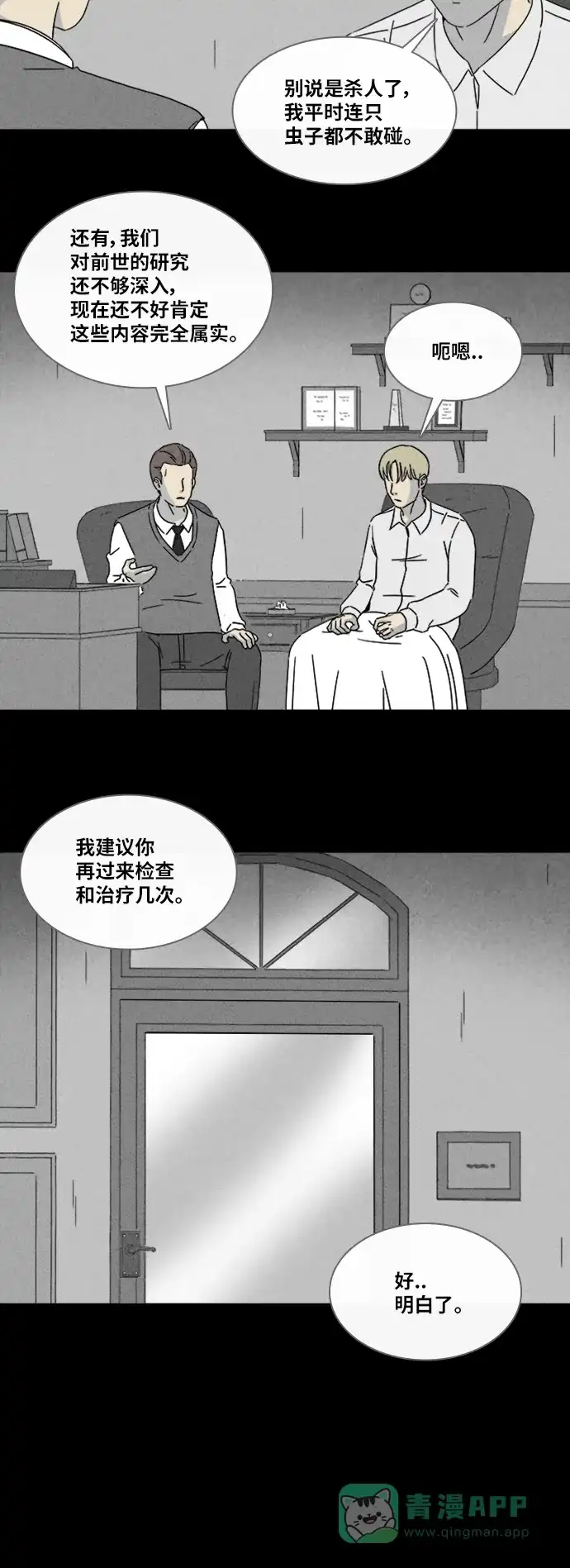 奇奇怪怪 [第324话] 催眠#1 第24页