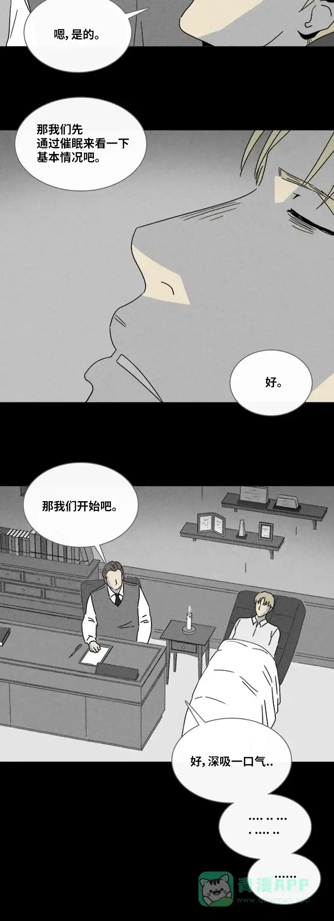 奇奇怪怪 [第324话] 催眠#1 第15页