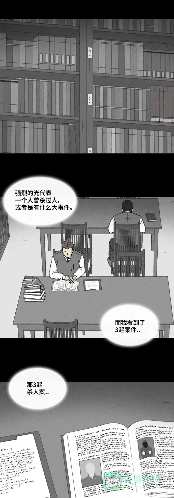 奇奇怪怪 [第324话] 催眠#1 第26页
