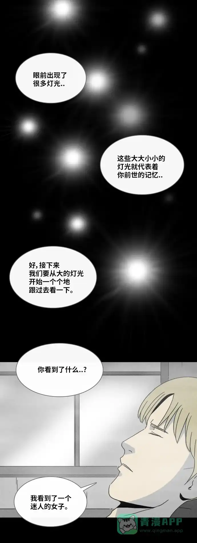 奇奇怪怪 [第324话] 催眠#1 第19页