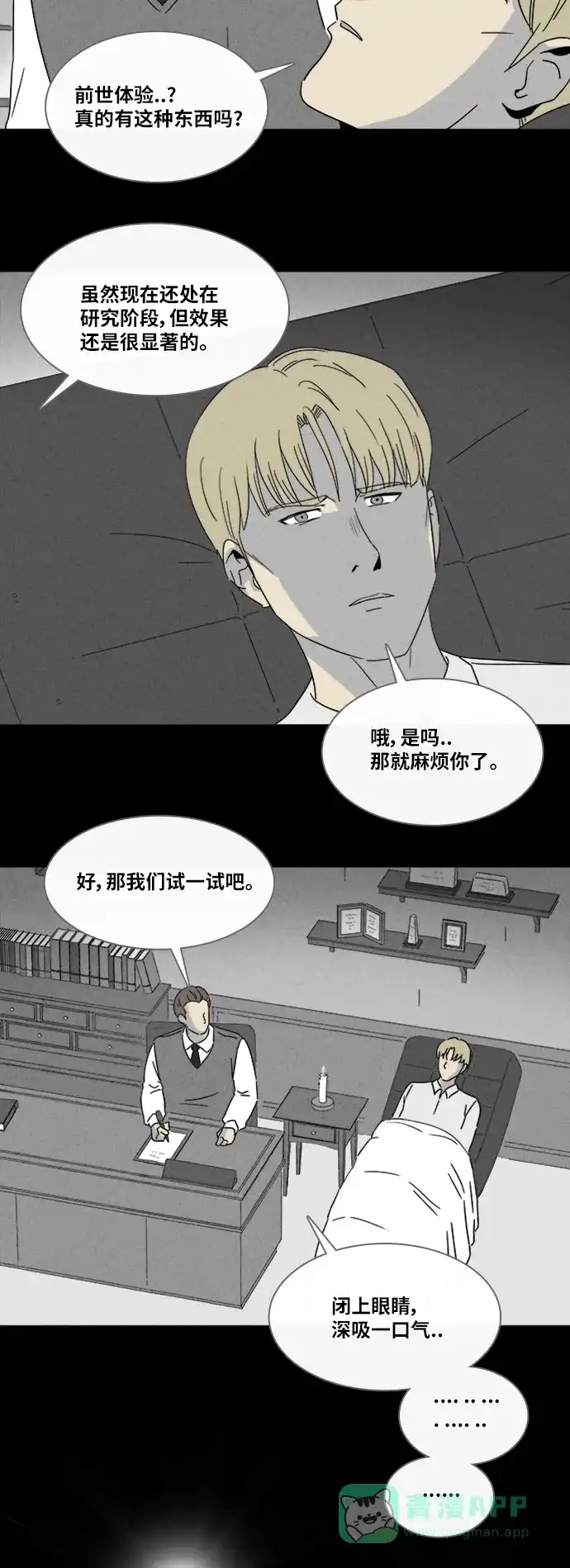 奇奇怪怪 [第324话] 催眠#1 第18页