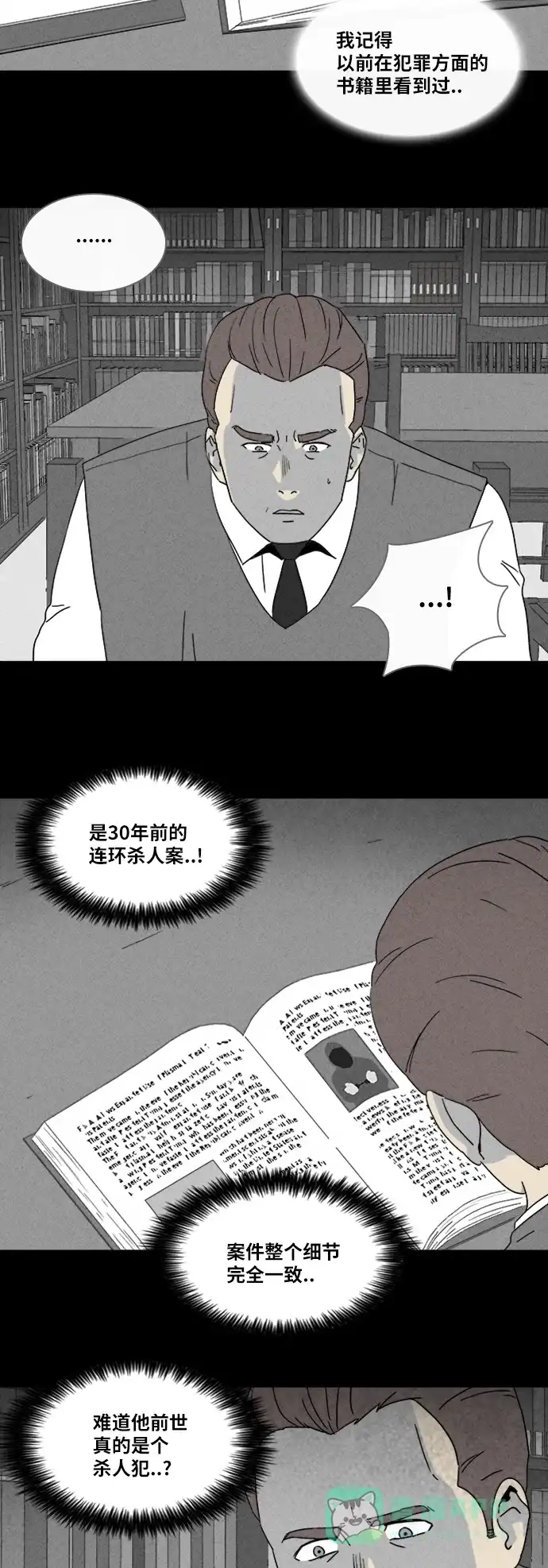 奇奇怪怪 [第324话] 催眠#1 第27页