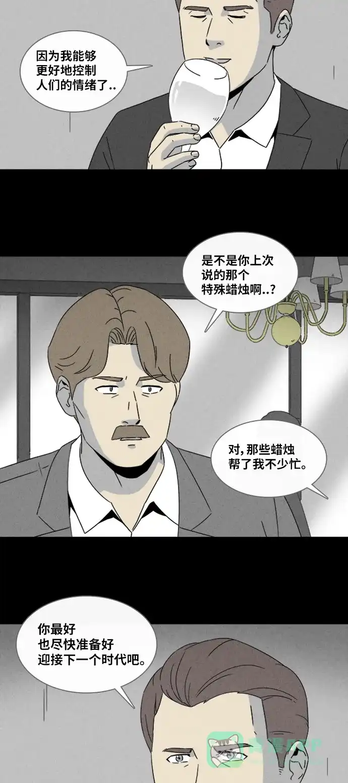 奇奇怪怪 [第324话] 催眠#1 第5页