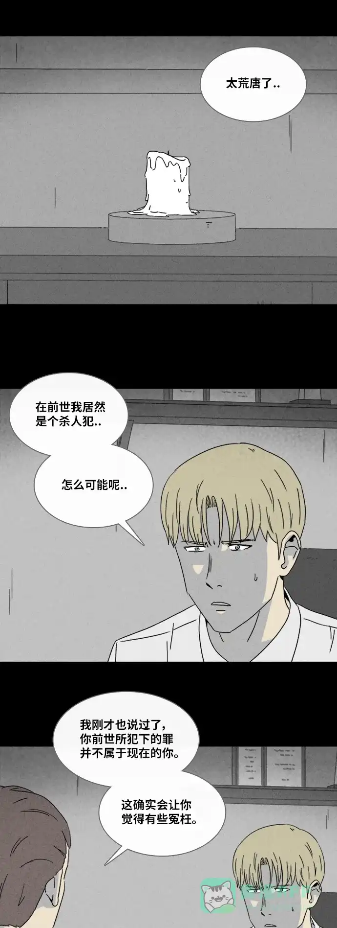 奇奇怪怪 [第324话] 催眠#1 第23页
