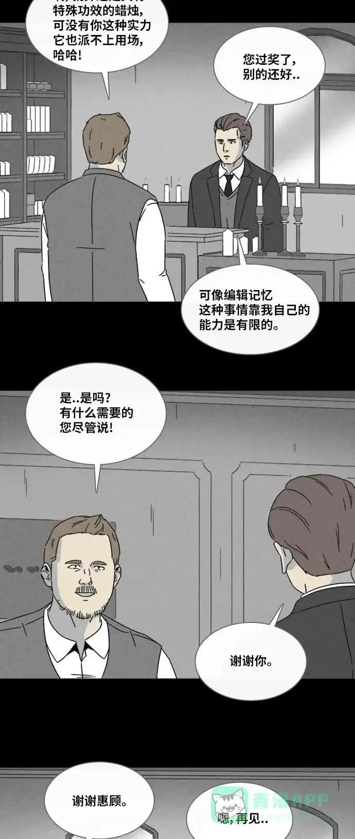 奇奇怪怪 [第325话] 催眠#2 第31页