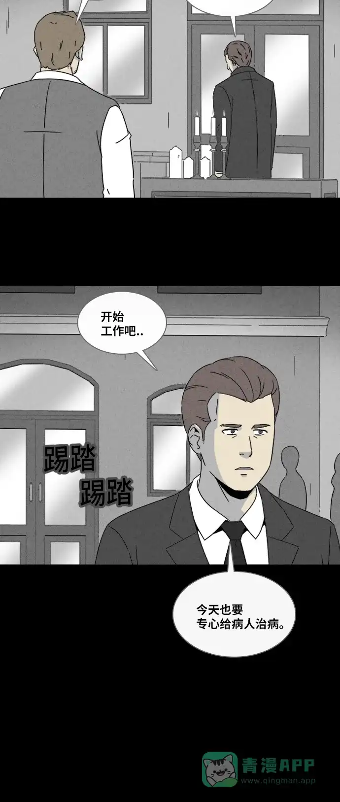 奇奇怪怪 [第325话] 催眠#2 第32页