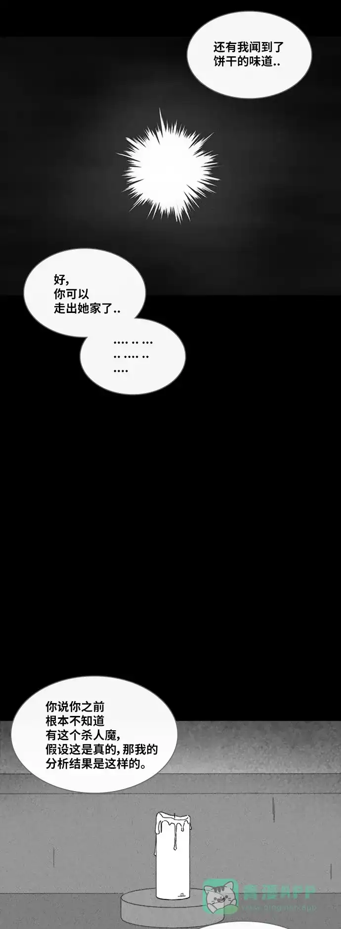 奇奇怪怪 [第325话] 催眠#2 第13页