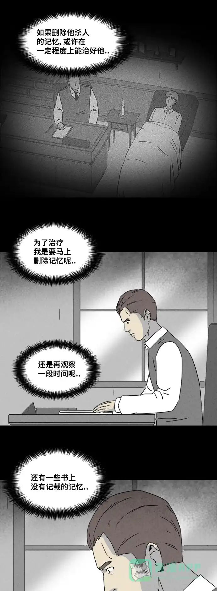 奇奇怪怪 [第325话] 催眠#2 第3页