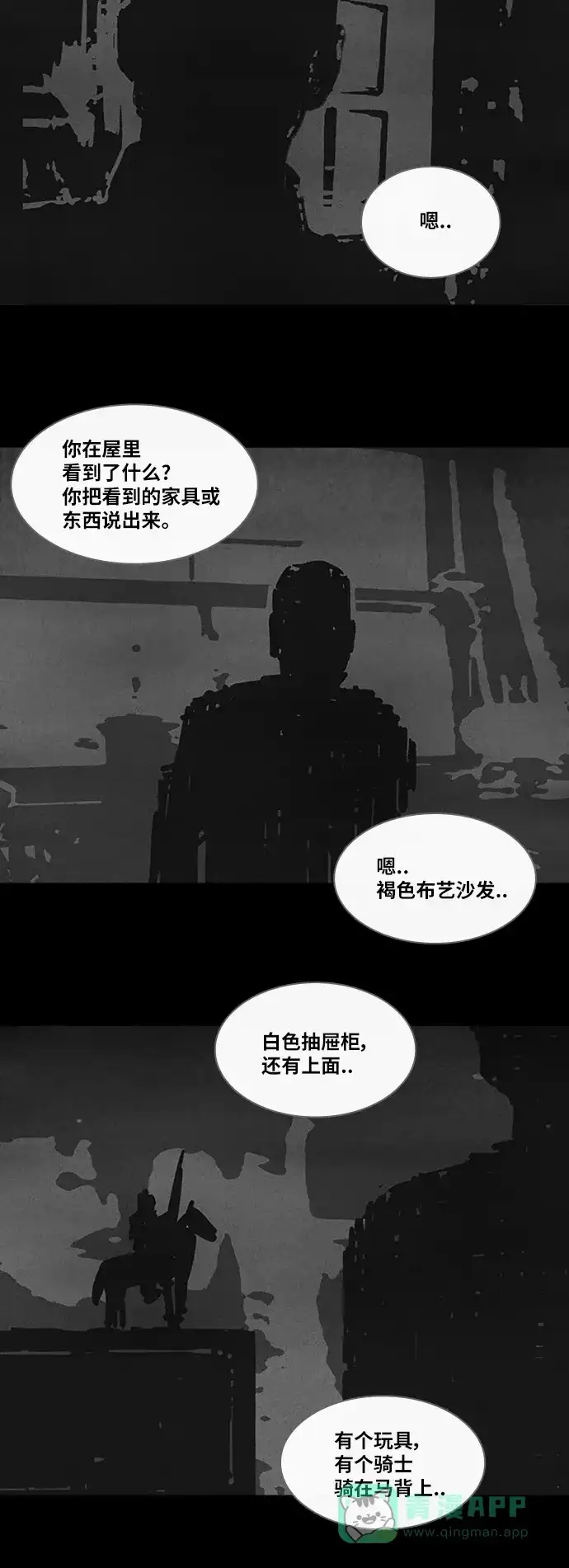 奇奇怪怪 [第325话] 催眠#2 第12页