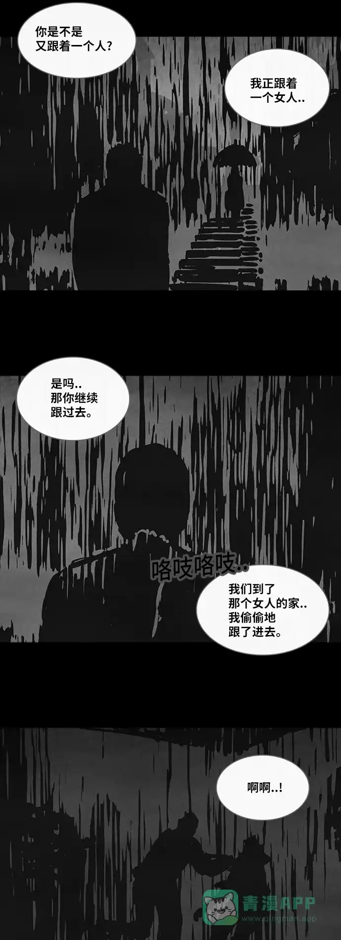 奇奇怪怪 [第325话] 催眠#2 第10页