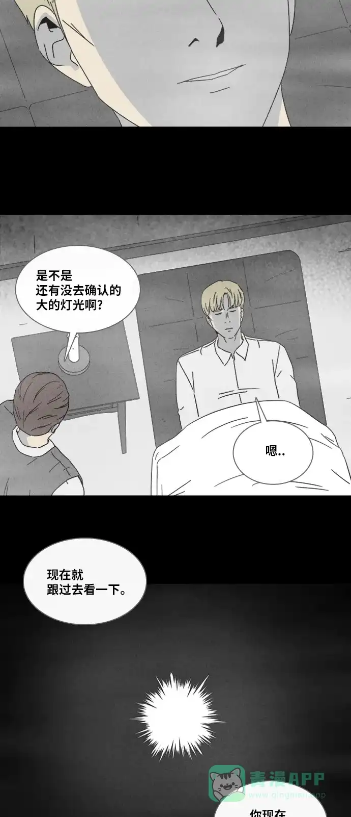 奇奇怪怪 [第325话] 催眠#2 第8页