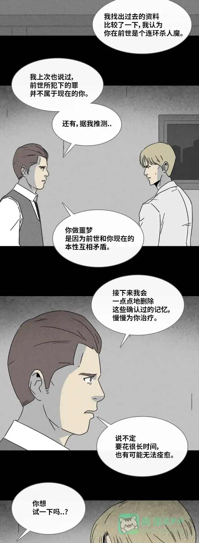 奇奇怪怪 [第325话] 催眠#2 第14页