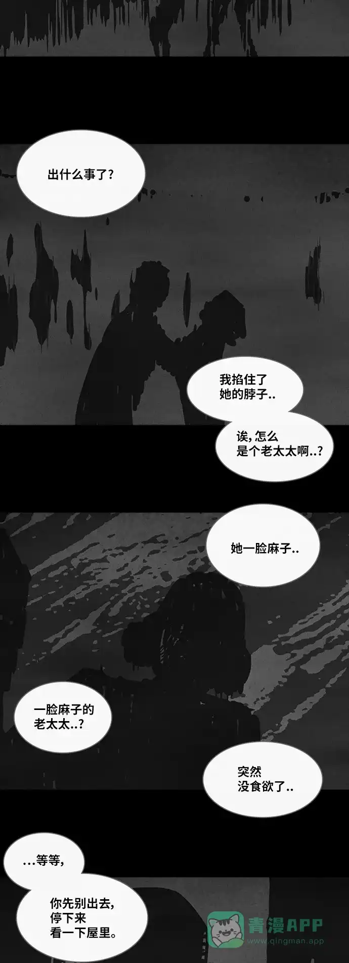 奇奇怪怪 [第325话] 催眠#2 第11页