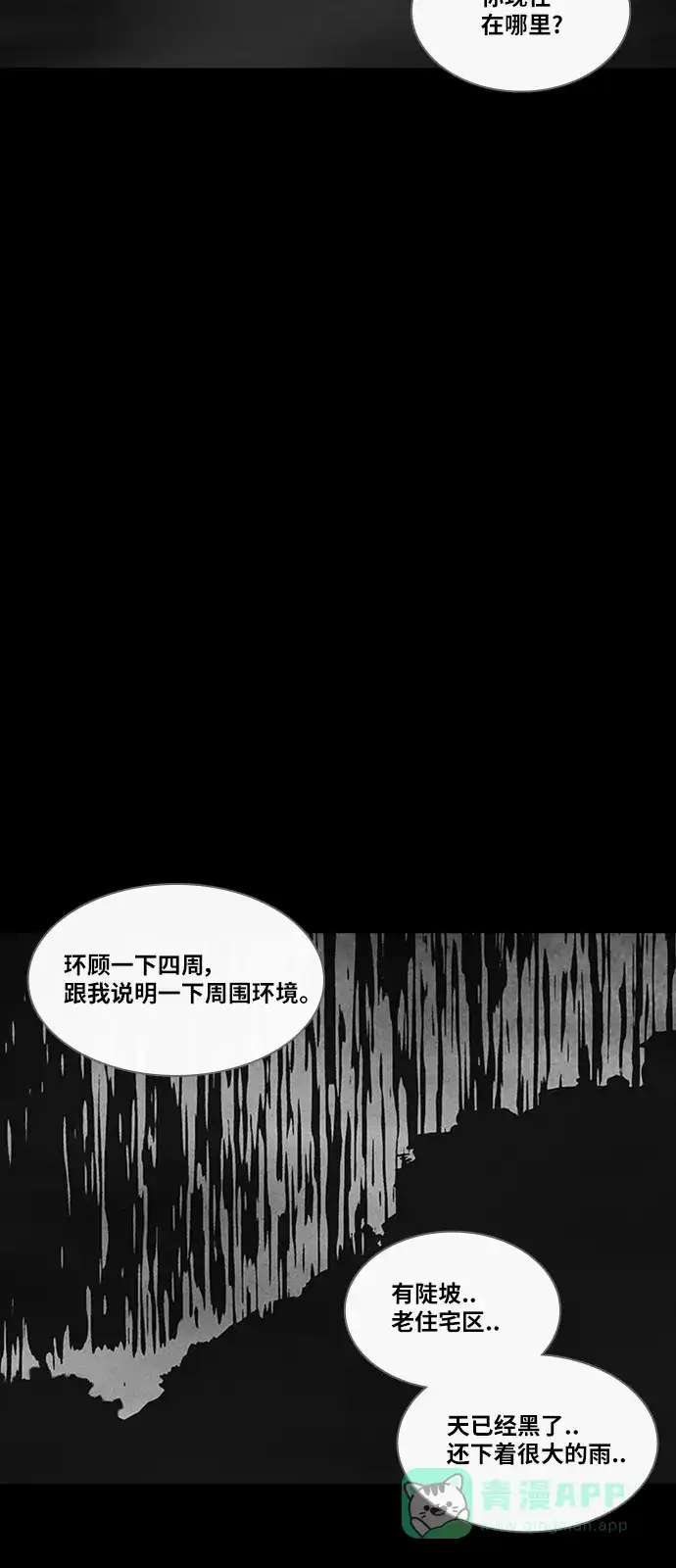 奇奇怪怪 [第325话] 催眠#2 第9页