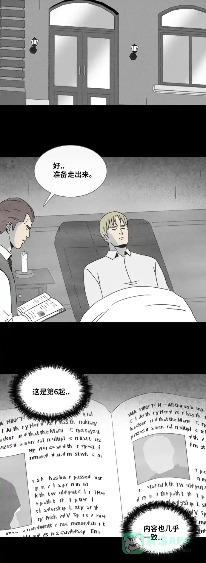奇奇怪怪 [第325话] 催眠#2 第5页