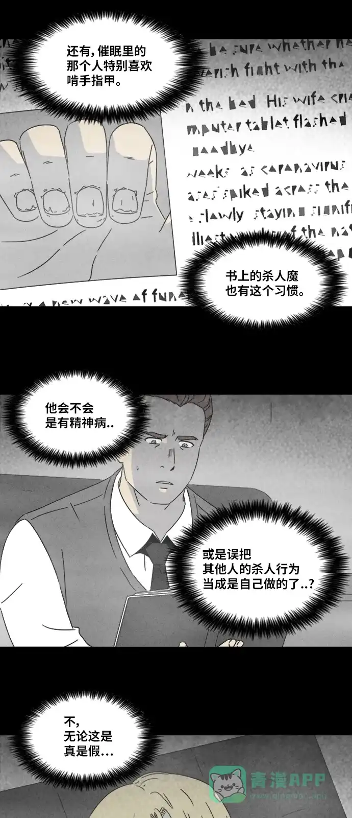 奇奇怪怪 [第325话] 催眠#2 第6页