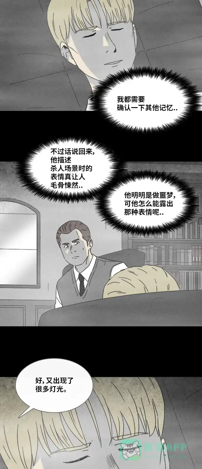 奇奇怪怪 [第325话] 催眠#2 第7页