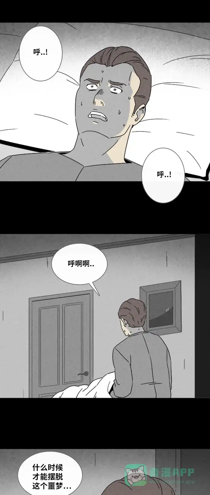 奇奇怪怪 [第325话] 催眠#2 第25页