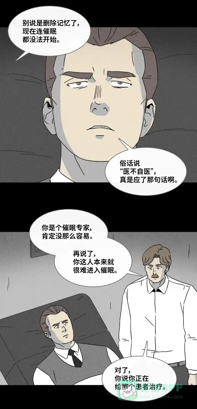 奇奇怪怪 [第326话] 催眠#3 第10页