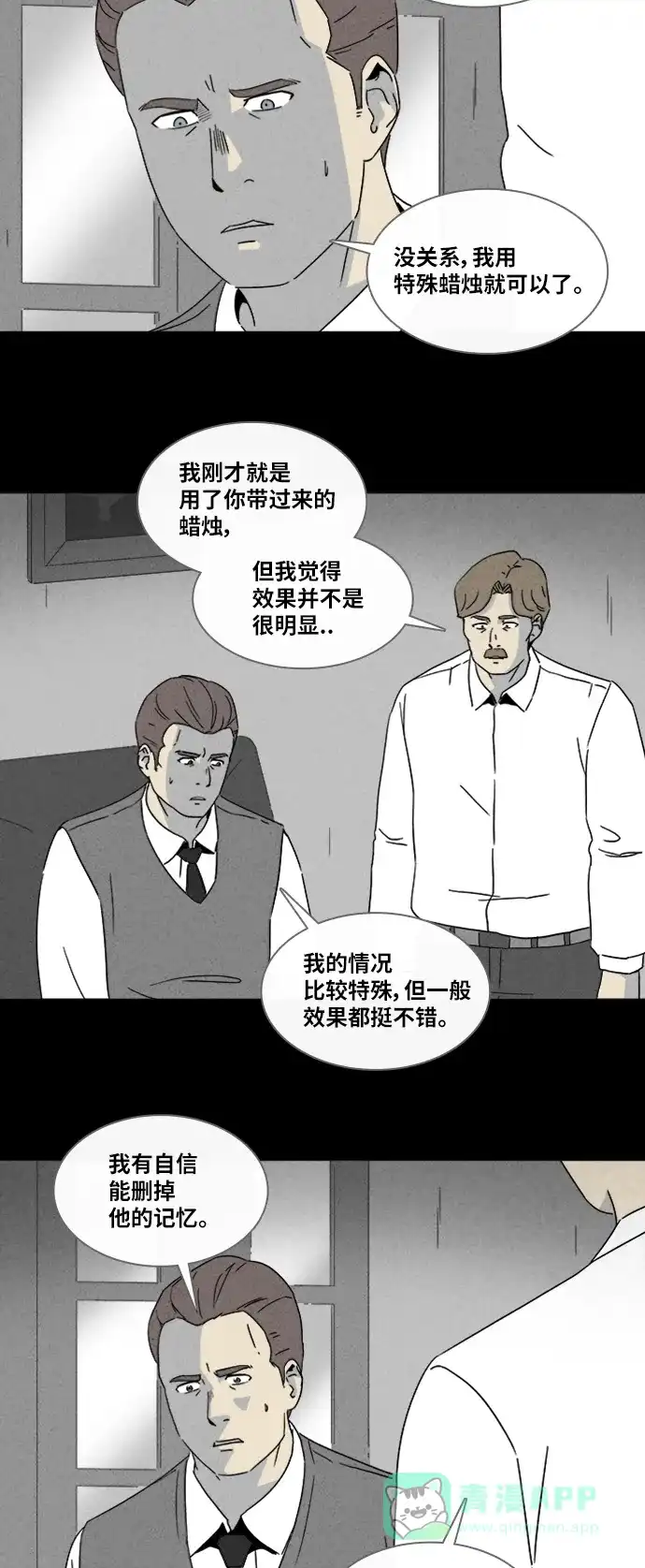 奇奇怪怪 [第326话] 催眠#3 第12页