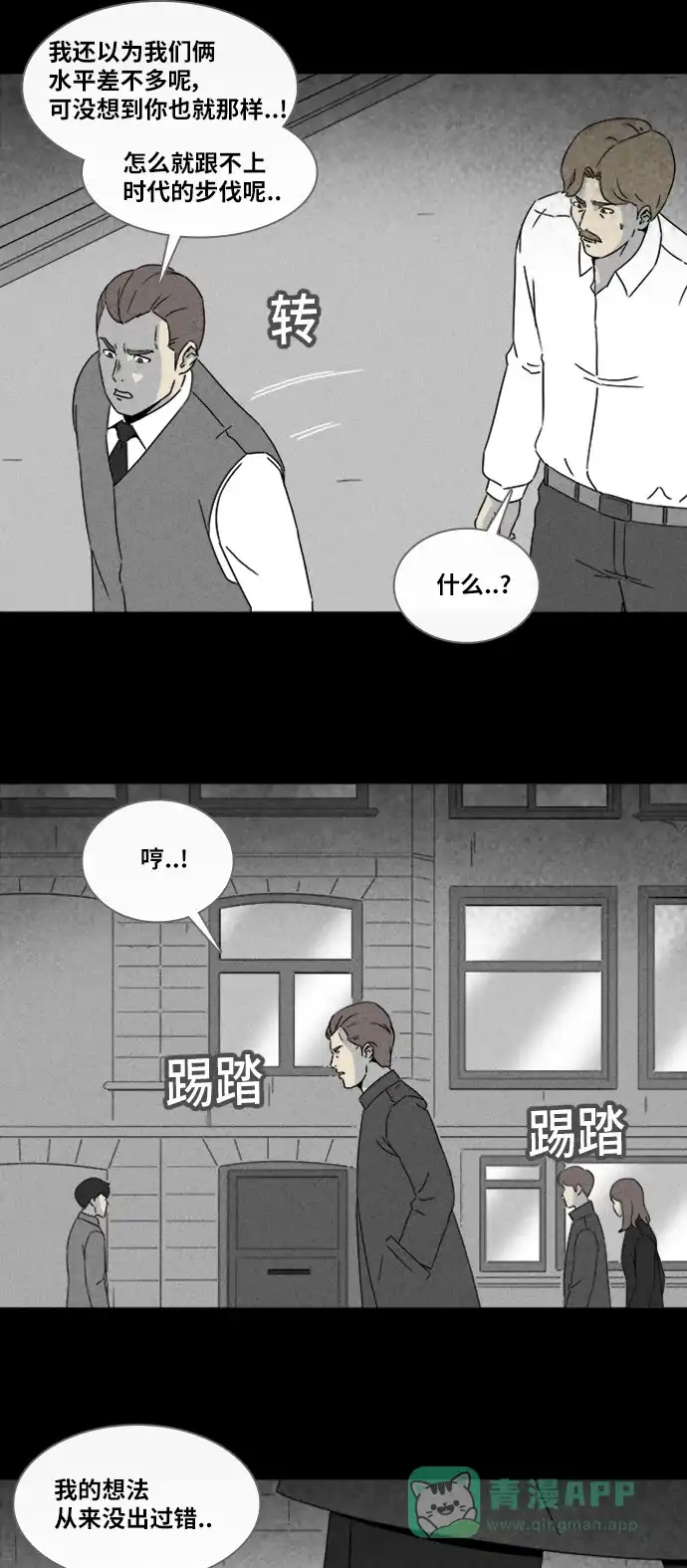 奇奇怪怪 [第326话] 催眠#3 第14页