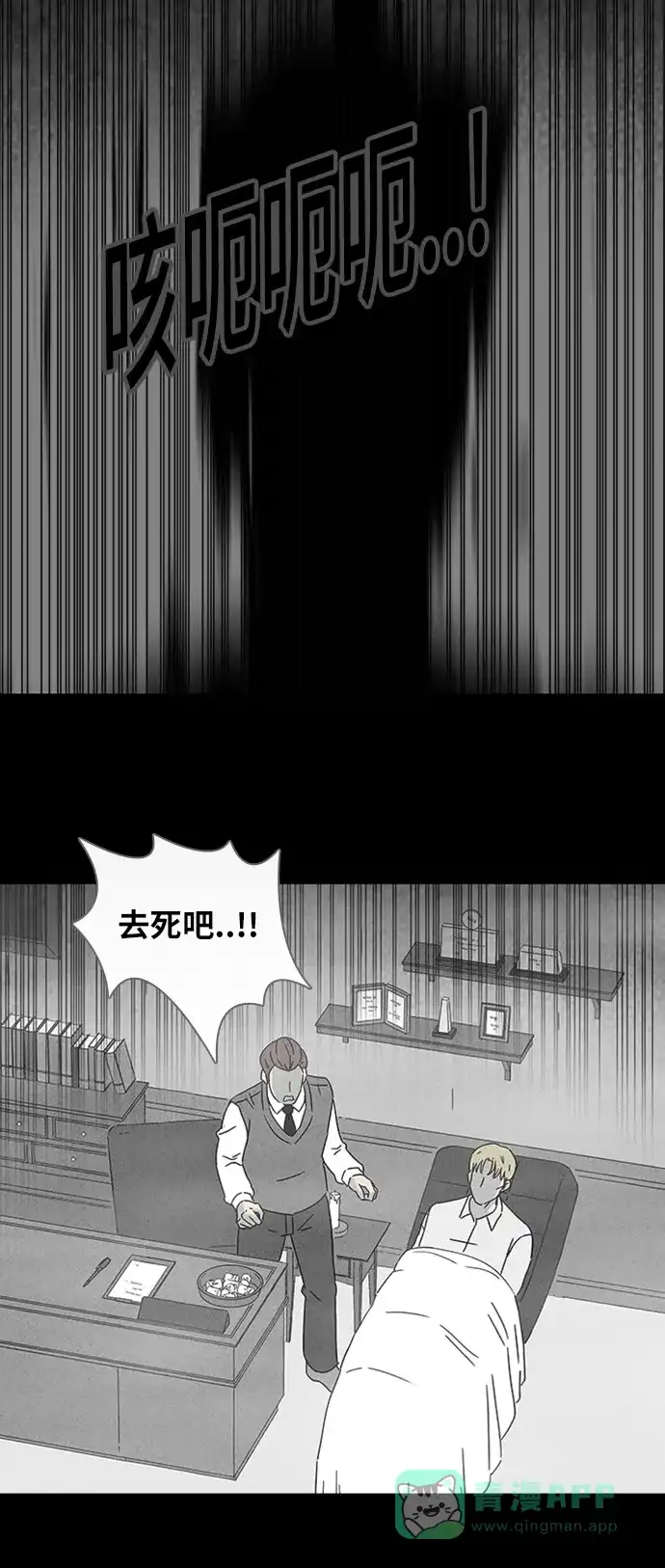 奇奇怪怪 [第326话] 催眠#3 第29页