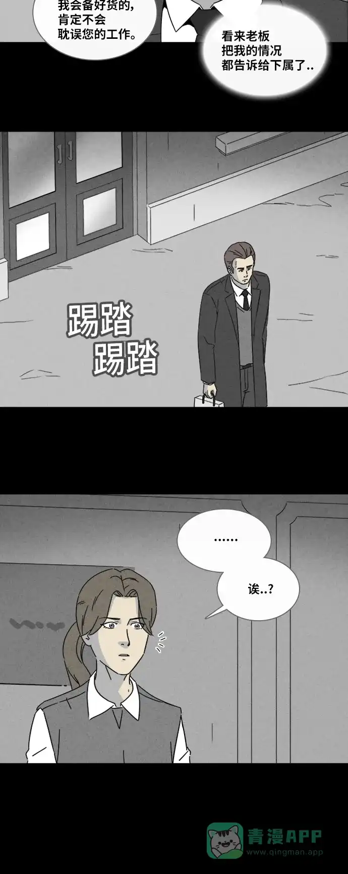奇奇怪怪 [第326话] 催眠#3 第18页