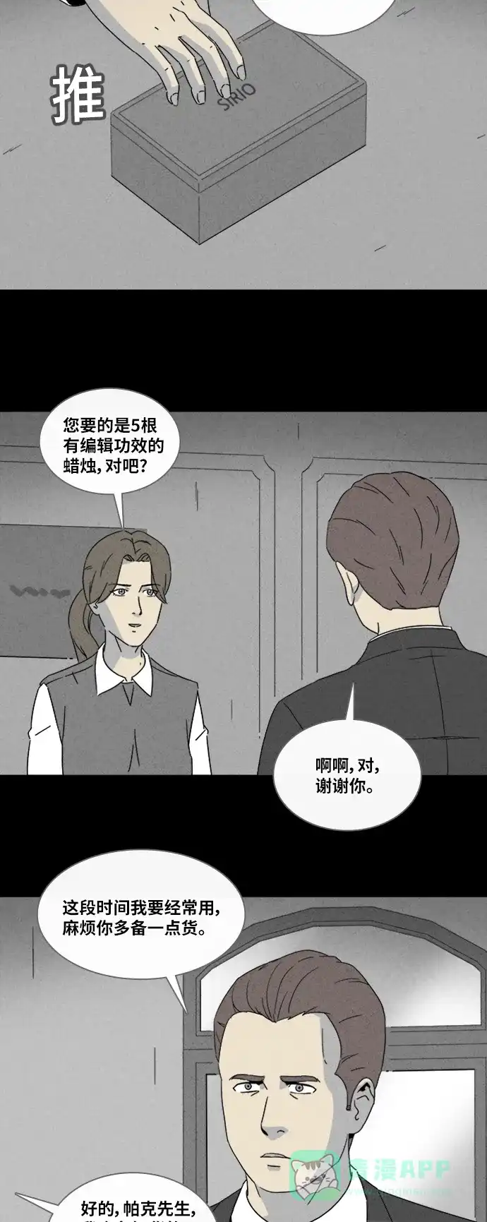 奇奇怪怪 [第326话] 催眠#3 第17页