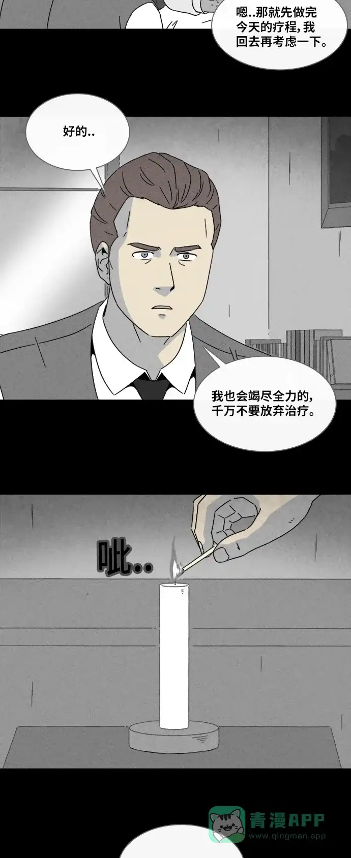 奇奇怪怪 [第326话] 催眠#3 第22页