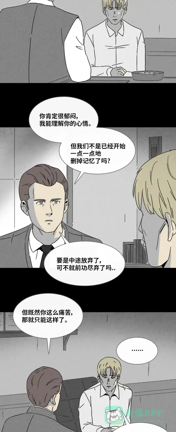 奇奇怪怪 [第326话] 催眠#3 第21页