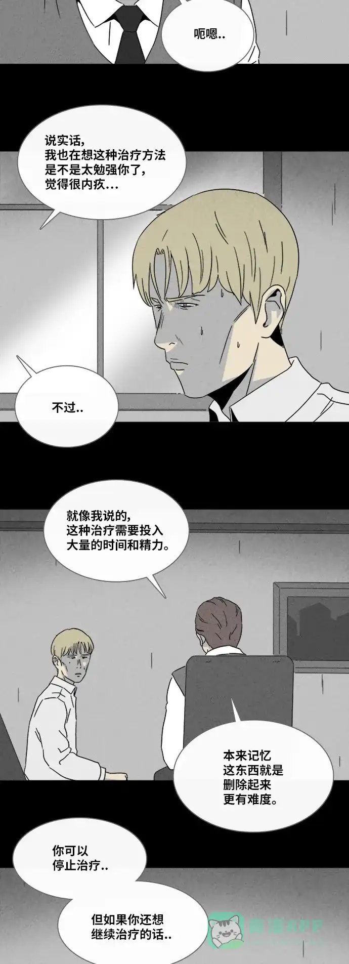 奇奇怪怪 [第326话] 催眠#3 第6页