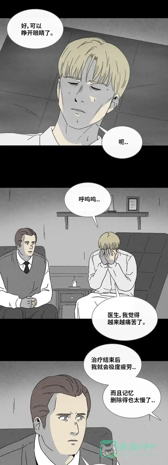 奇奇怪怪 [第326话] 催眠#3 第5页