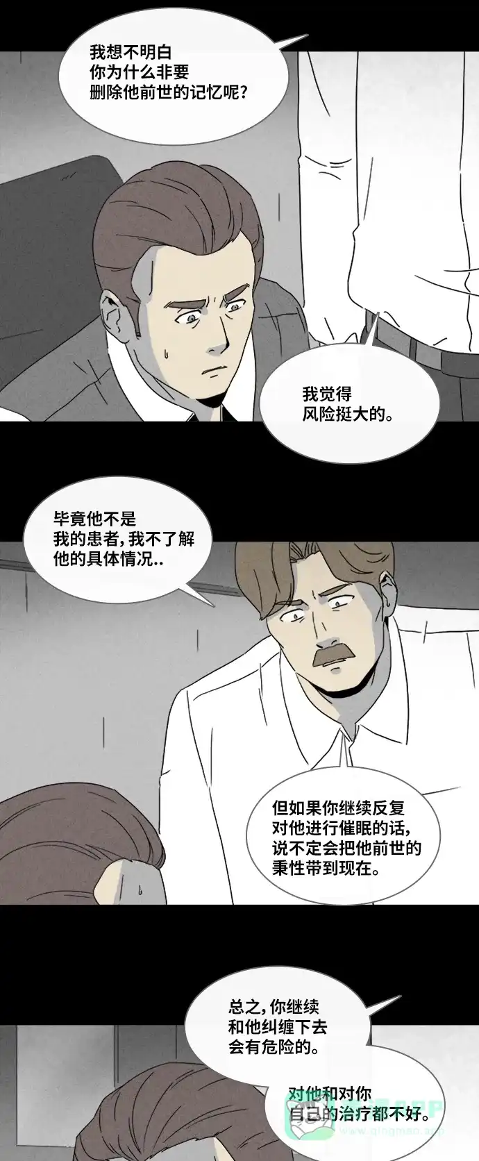奇奇怪怪 [第326话] 催眠#3 第11页