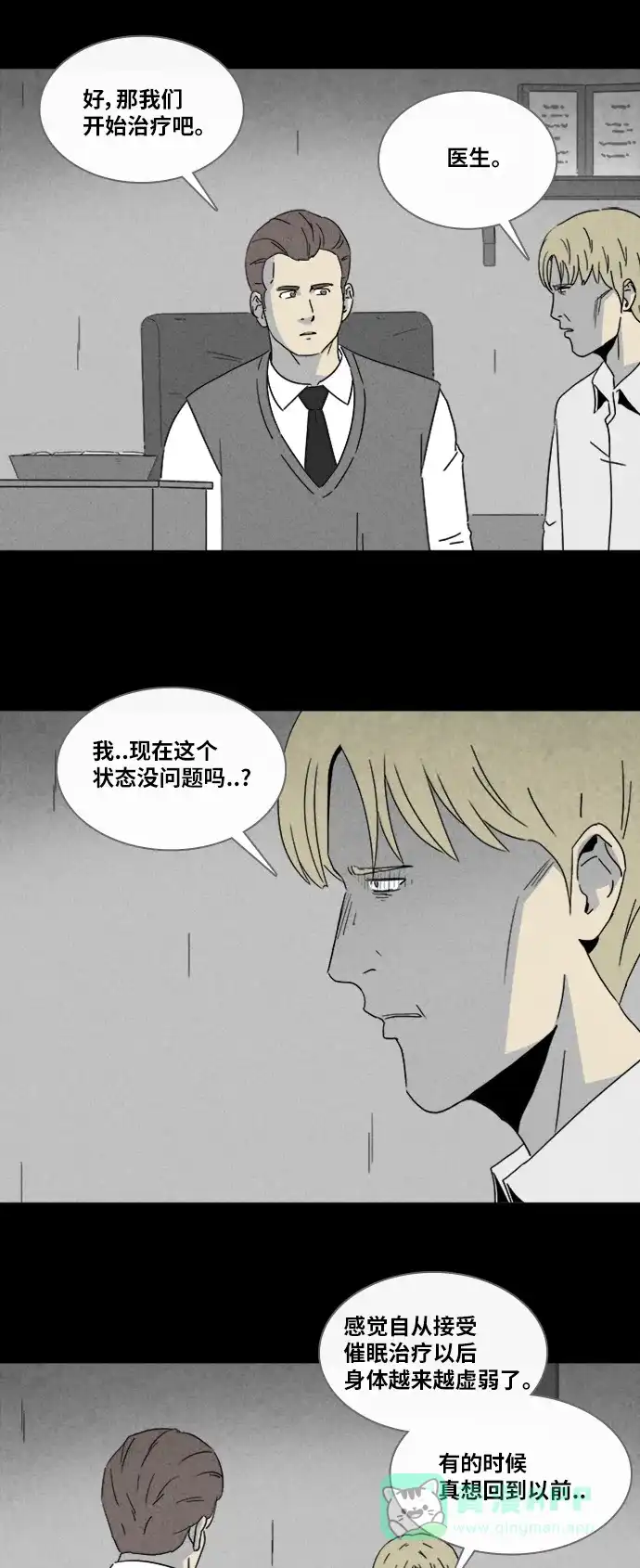 奇奇怪怪 [第326话] 催眠#3 第20页