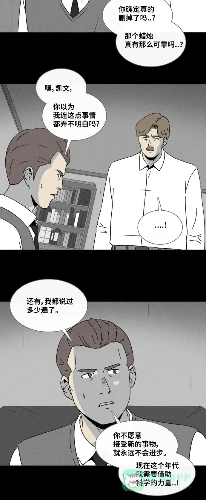 奇奇怪怪 [第326话] 催眠#3 第13页