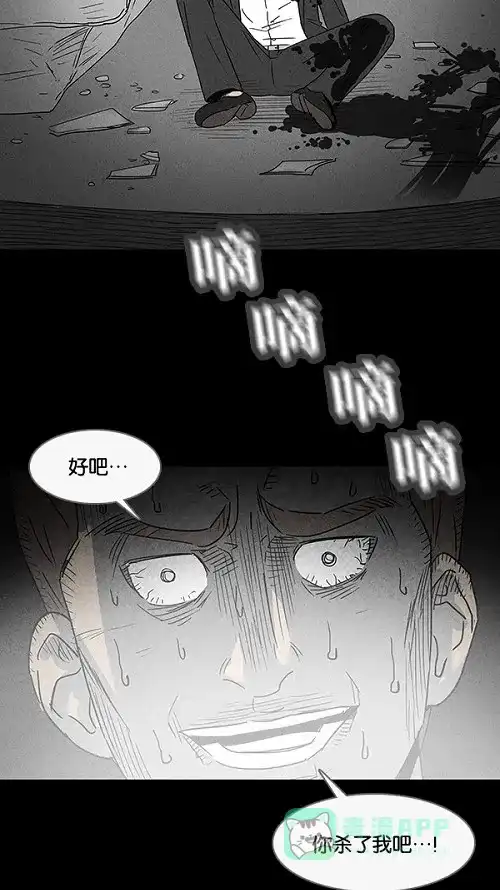奇奇怪怪 [第32话] 杀死魔术师#6 第31页